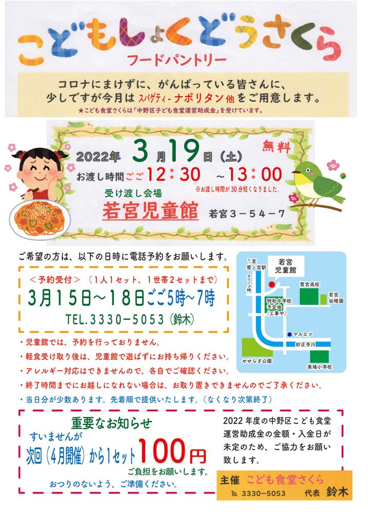 地域情報 – ページ 13 – 鷺宮区民活動センター運営委員会